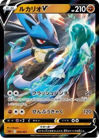 Lucario V #4/21 — Lucario VSTAR Starter Set