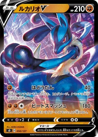 Lucario V #50 — V Starter Decks
