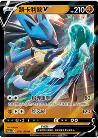 Lucario V #74/128 — Gallant Galaxy - Brave