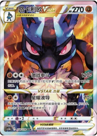 Lucario VSTAR #158/128 — Gallant Galaxy - Brave