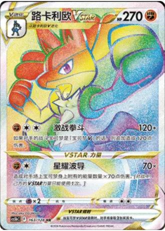Lucario VSTAR #163/128 — Gallant Galaxy - Brave