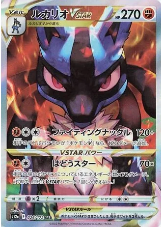 Lucario VSTAR #226/172 — VSTAR Universe