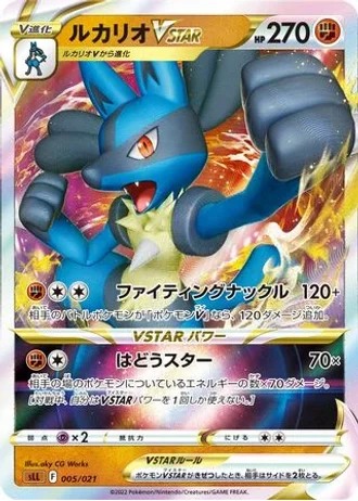Lucario VSTAR #5/21 — Lucario VSTAR Starter Set