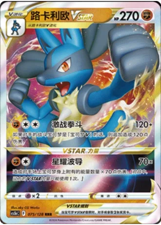 Lucario VSTAR #75/128 — Gallant Galaxy - Brave