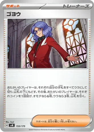 Lucian #153 — Generations Starter Decks