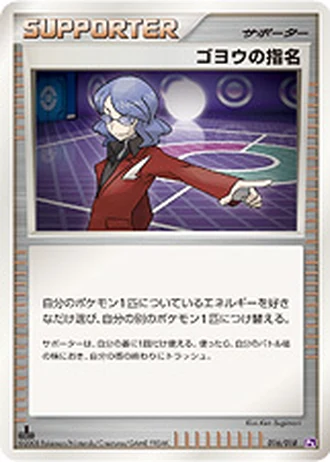 Lucian's Assignment #16/18 — SP Deck Kit (Gallade)