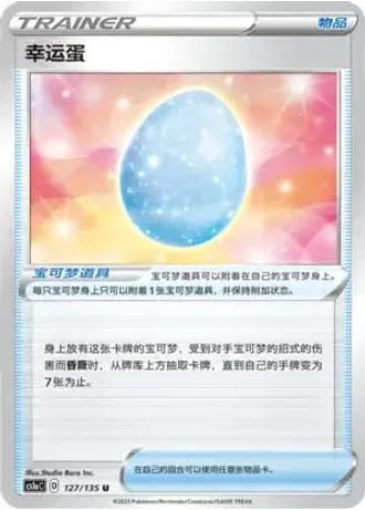 Lucky Egg #127/135 — Dynamax Clash - Thunder