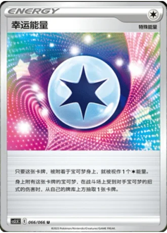 Lucky Energy #66/66 — Scorching Skies (Sub-set)