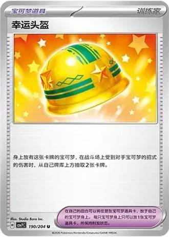 Lucky Helmet #190/204 — Blade Awakenings