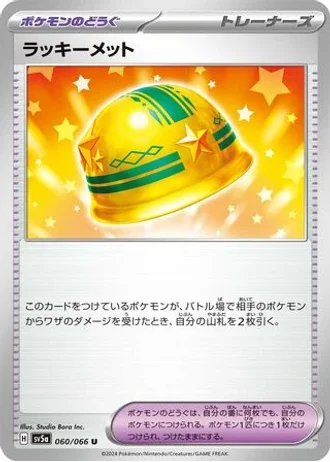 Lucky Helmet #60 — Crimson Haze
