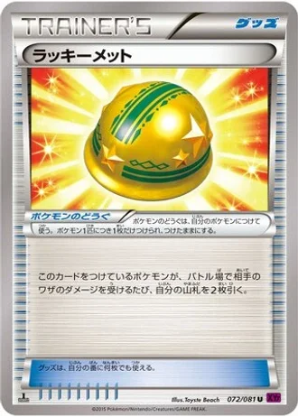 Lucky Helmet #72/81 — Bandit Ring