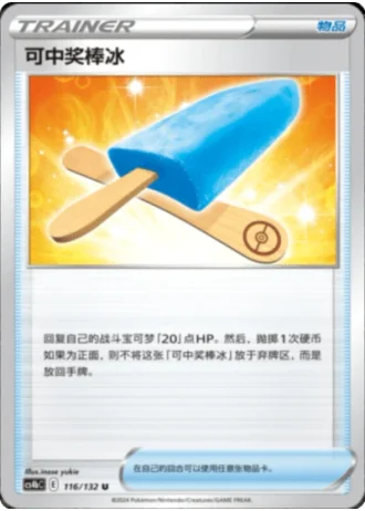 Lucky Ice Pop #116/132 — Polychromatic Gathering - Origin