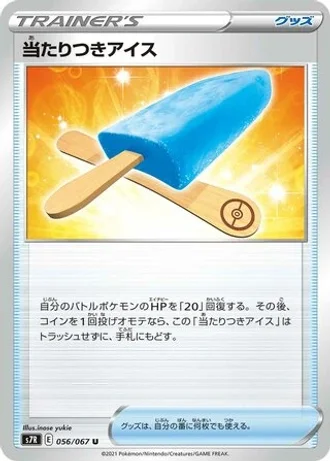 Lucky Ice Pop #56 — Blue Sky Stream