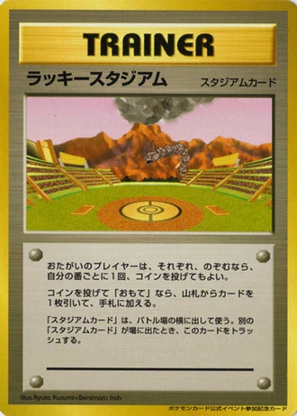 Lucky Stadium (World Challenge Summer 2000) — Unnumbered Promos
