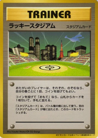 Lucky Stadium (World Challenge Summer 2000) — Unnumbered Promos
