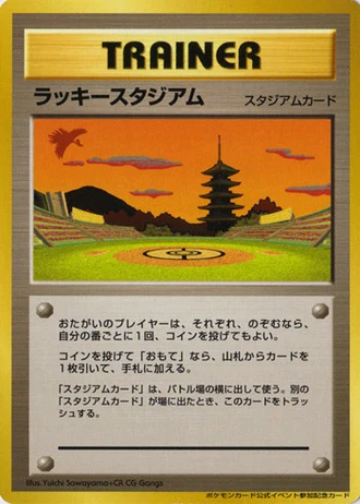 Lucky Stadium (World Challenge Summer 2000) — Unnumbered Promos