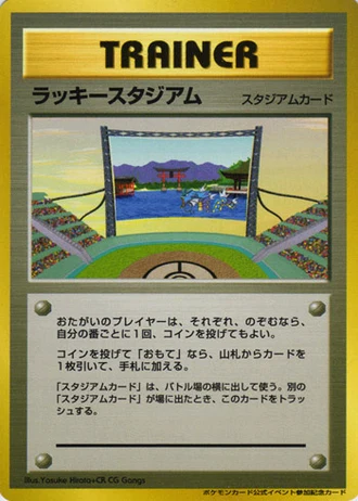 Lucky Stadium (World Challenge Summer 2000) — Unnumbered Promos