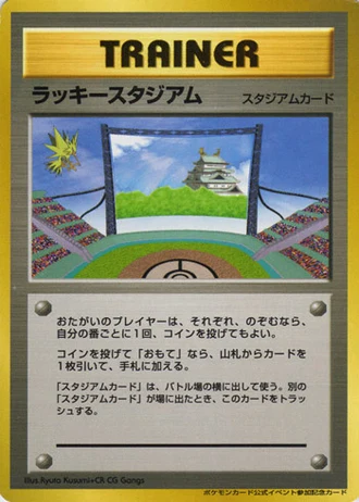 Lucky Stadium (World Challenge Summer 2000) — Unnumbered Promos