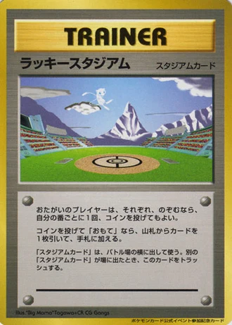 Lucky Stadium (World Challenge Summer 2000) — Unnumbered Promos