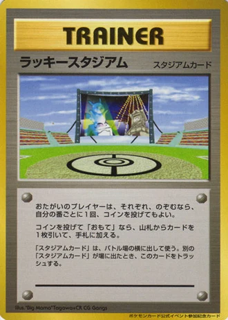 Lucky Stadium (World Challenge Summer 2000) — Unnumbered Promos