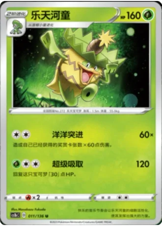 Ludicolo #11/136 — Dynamax Clash - Flame