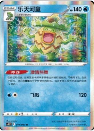 Ludicolo #11/63 — Flame Dance of the End (Sub-set)