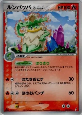 Ludicolo #14/75 — Miracle Crystal