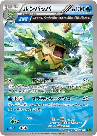 Ludicolo (1st Edition) #16 — Tidal Storm (1st Edition)