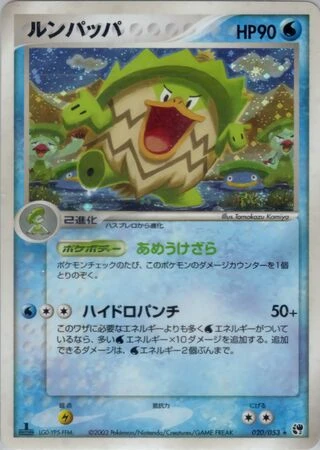 Ludicolo (1st Edition) #20 — Miracle of the Desert (1st Edition)