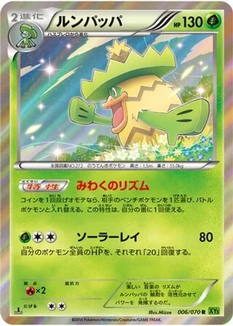 Ludicolo (1st Edition) #6/70 — Tidal Storm (1st Edition)