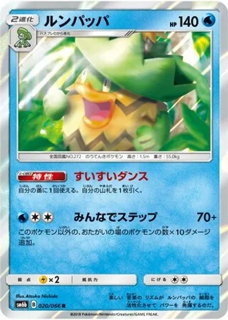 Ludicolo #20 — Champion Road