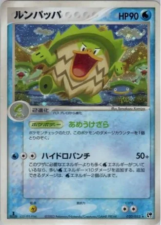 Ludicolo #20 — Miracle of the Desert