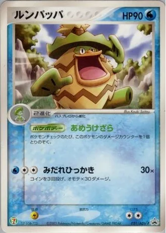 Ludicolo #21/ADV-P — ADV Promos