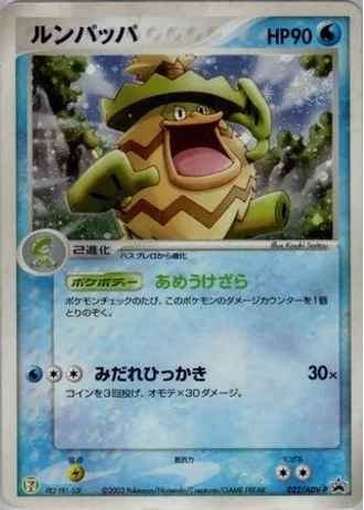 Ludicolo #22/ADV-P — ADV Promos