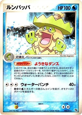 Ludicolo #5/15 — Rayquaza Constructed Starter Deck