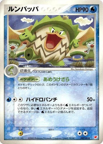 Ludicolo #7/18 — Gift Box: Latias ex Half Deck