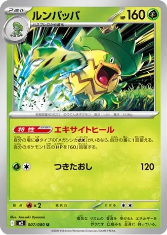 Ludicolo #7 — Inferno X