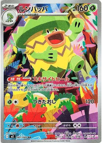 Ludicolo #81 — Inferno X