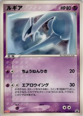 Lugia #141/PCG-P — PCG Promos