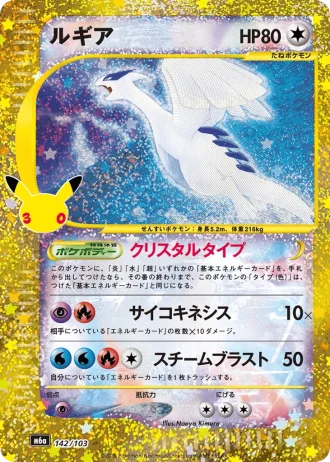 Lugia #142/103 — MEGA Expansion Pack 30th CELEBRATION