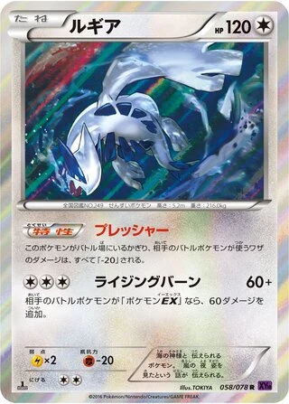 Lugia (1st Edition) #58 — Awakening Psychic King (1st Edition)