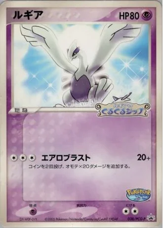Lugia #38/PCG-P — PCG Promos