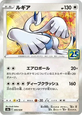 Lugia #5 — 25th Anniversary Collection