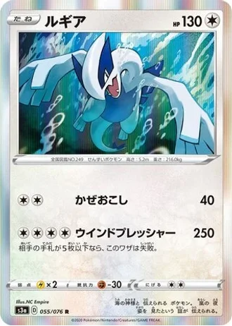 Lugia #55/76 — Legendary Heartbeat