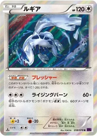 Lugia #58/78 — Awakening Psychic King