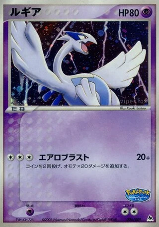 Lugia #6 — PokéPark Blue