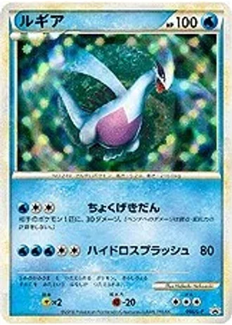 Lugia #66/L-P — LEGEND Promos