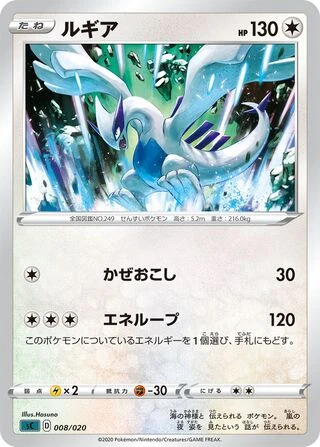 Lugia #8 — VMAX Starter Set (Grimmsnarl)