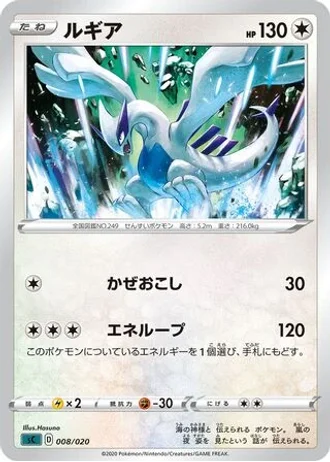 Lugia #8 — VMAX Starter Set (Grimmsnarl)