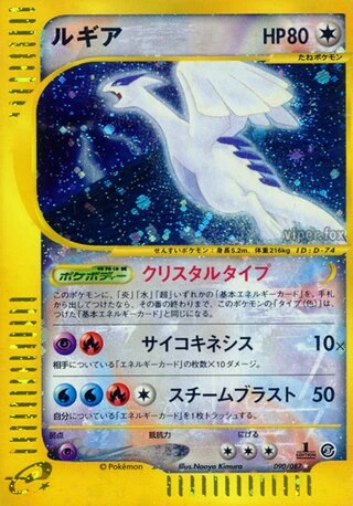 Lugia #90 — Wind from the Sea